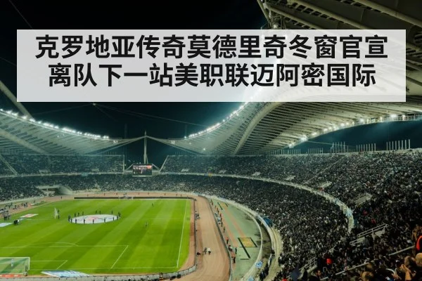 football stadium