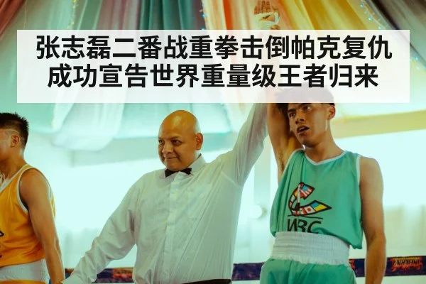 boxing champion celebration